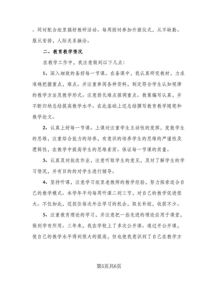 教师见习期培训个人总结（2篇）.doc_第5页