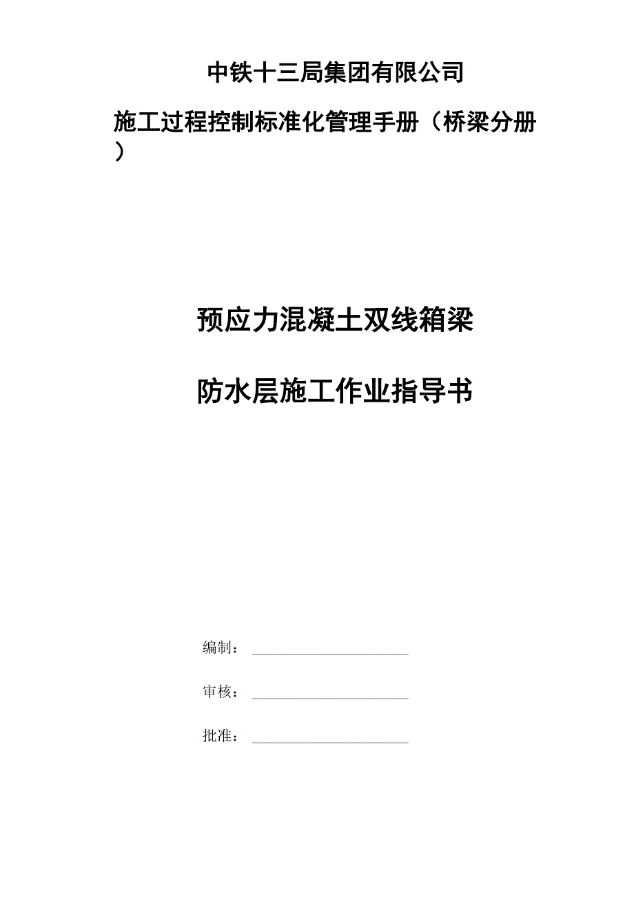 预应力混凝土双线箱梁_第1页
