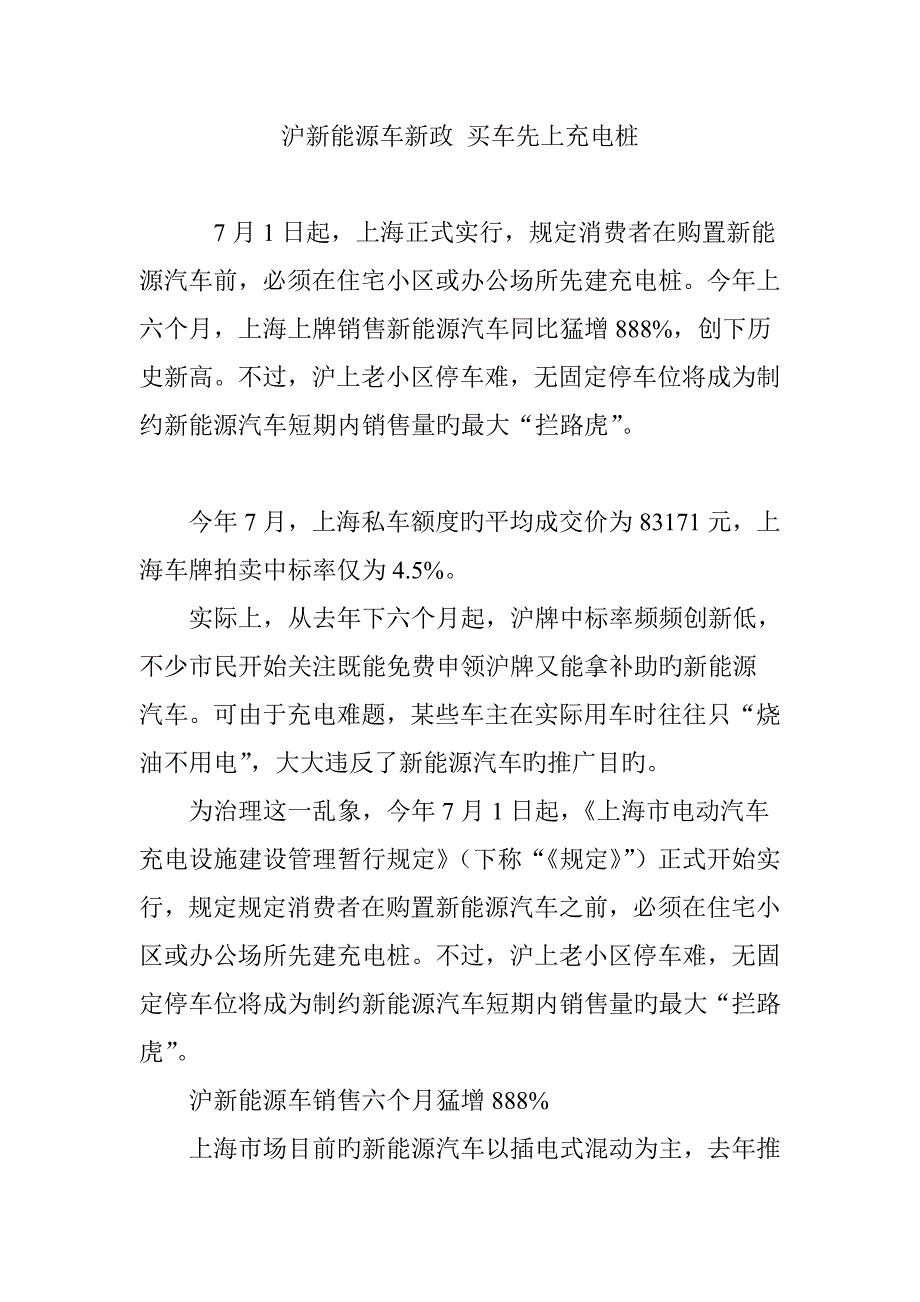 沪新能源车新政买车先上充电桩_第1页