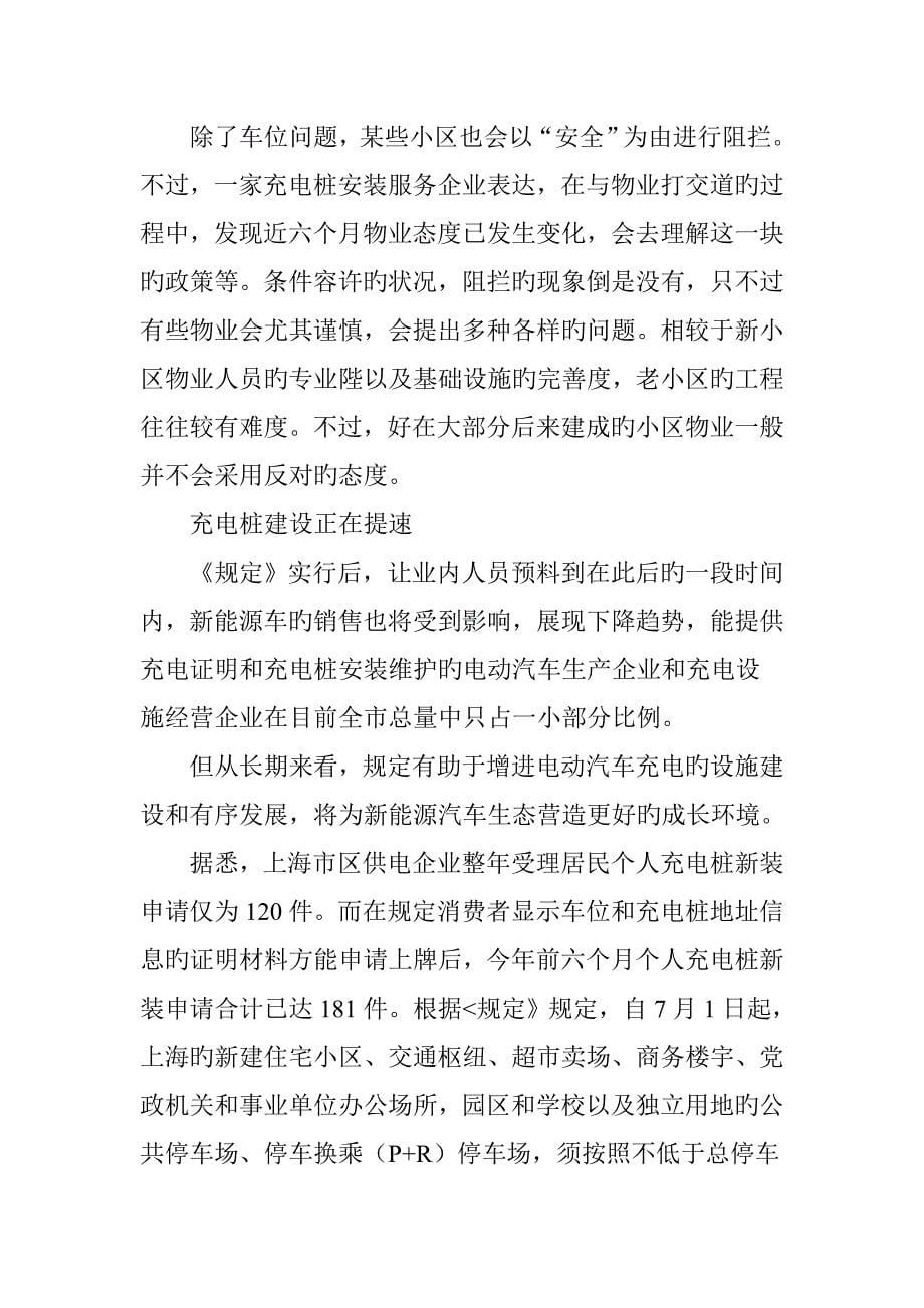 沪新能源车新政买车先上充电桩_第5页