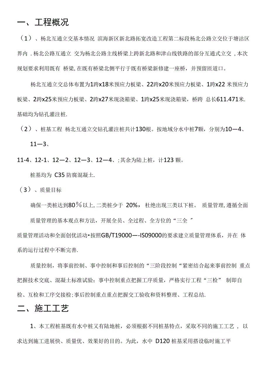 水中桩基施工专项施工方案_第1页