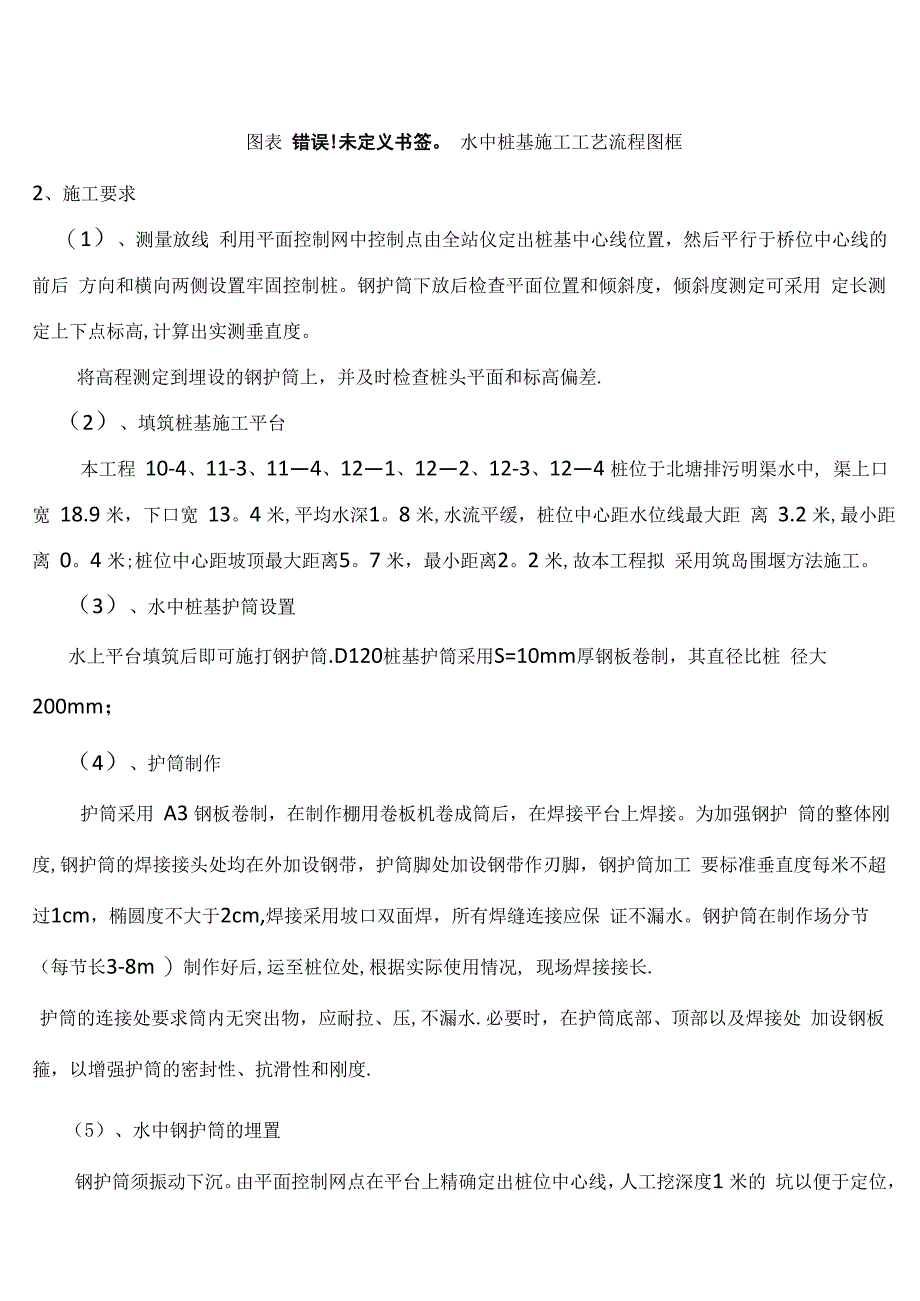 水中桩基施工专项施工方案_第3页