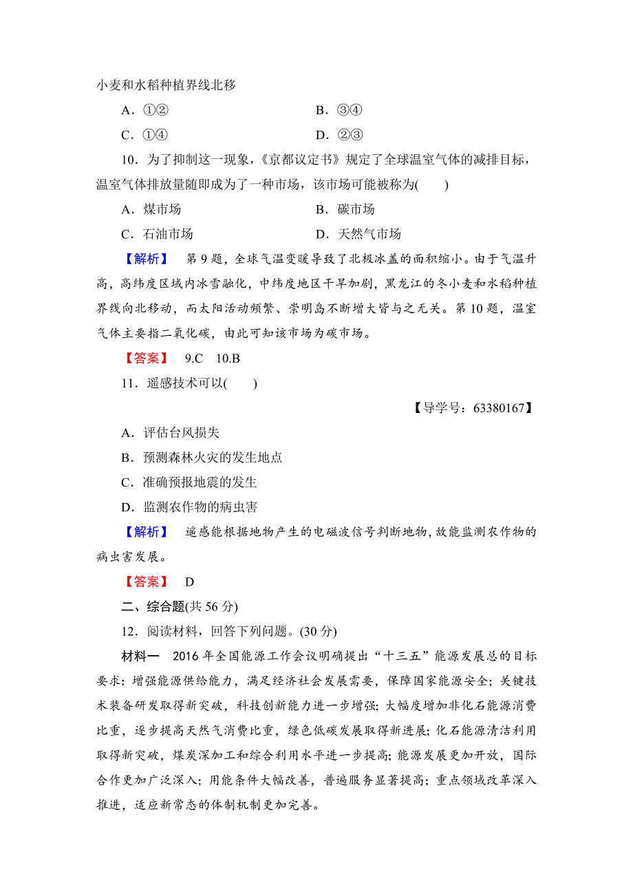 【最新】高中地理鲁教版必修1单元综合测评4 Word版含解析_第4页