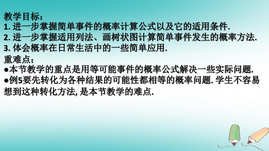 九年级数学上册 第二章 简单事件的概率 2.2 简单事件的概率（第2课时）b （新版）浙教版_第2页