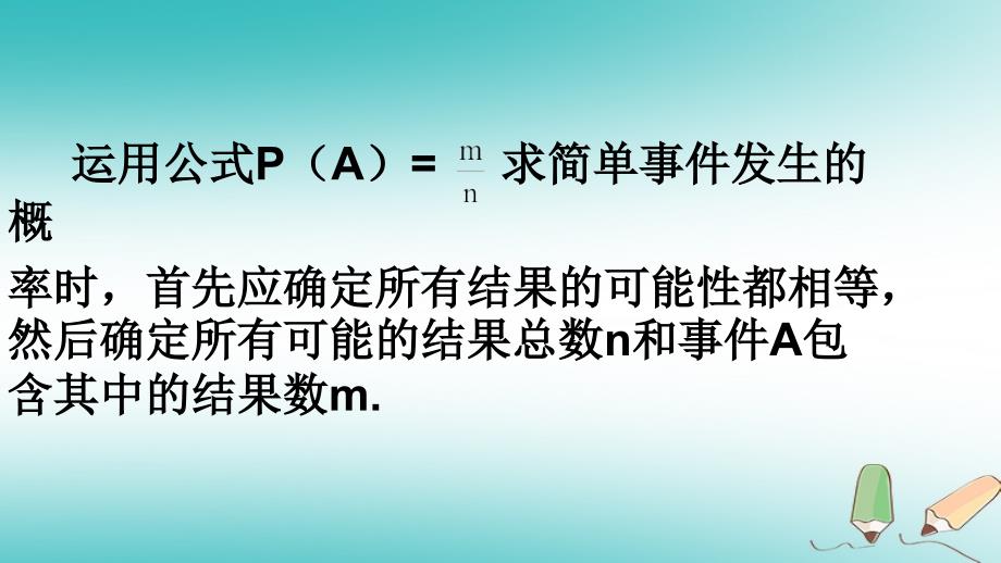 九年级数学上册 第二章 简单事件的概率 2.2 简单事件的概率（第2课时）b （新版）浙教版_第3页