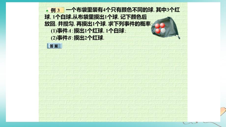 九年级数学上册 第二章 简单事件的概率 2.2 简单事件的概率（第2课时）b （新版）浙教版_第4页