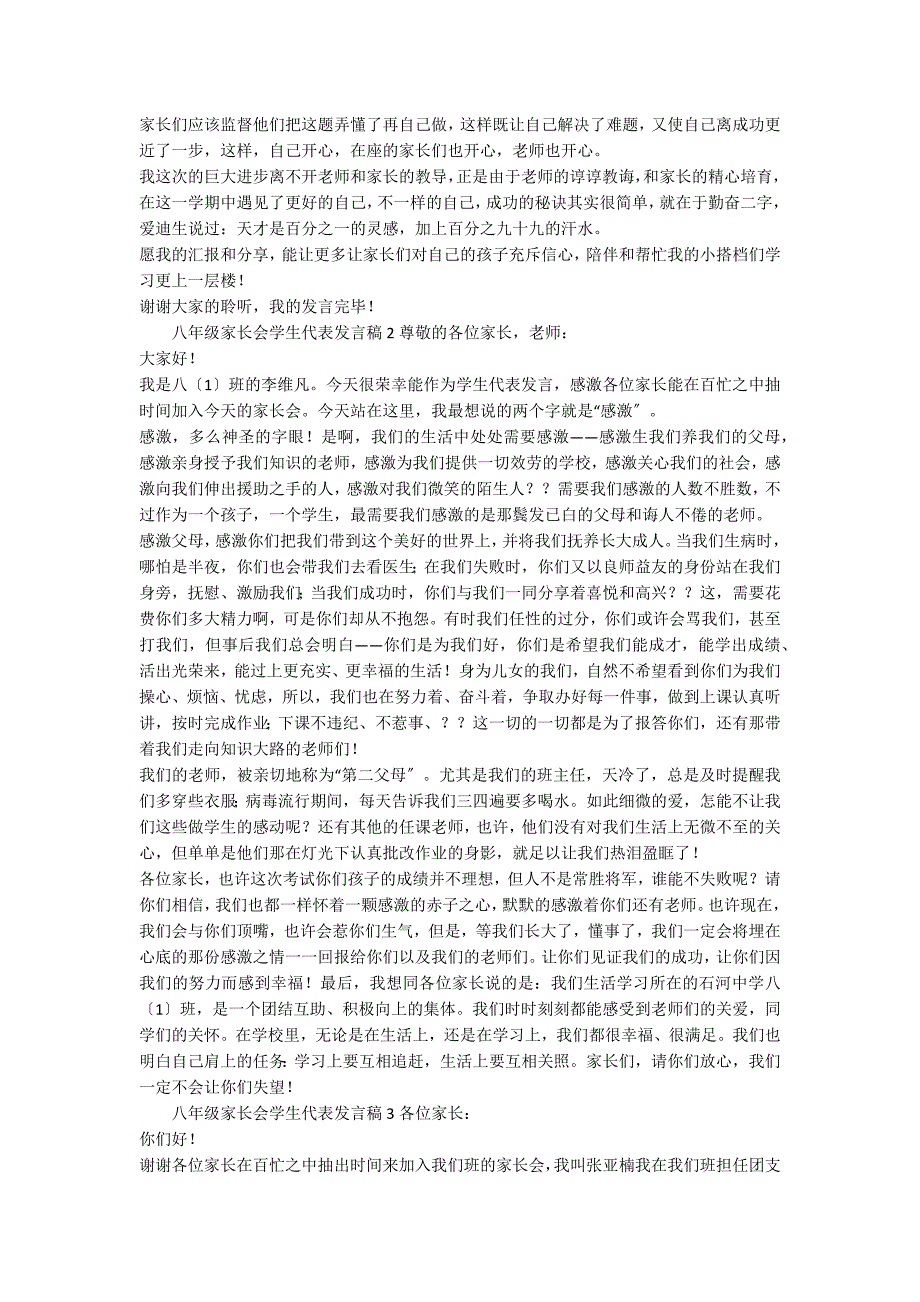 八年级家长会学生代表发言稿（通用6篇）_第2页