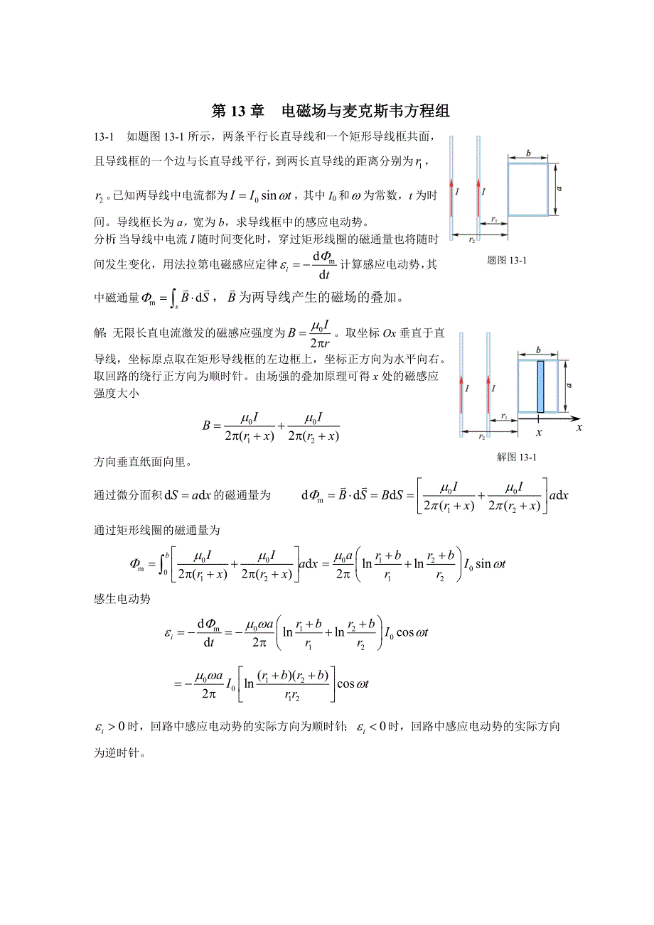 《新编基础物理学》第13章习题解答和分析_第1页