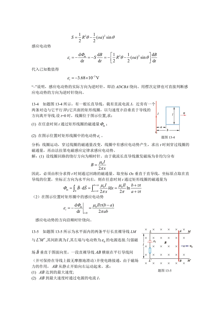 《新编基础物理学》第13章习题解答和分析_第3页