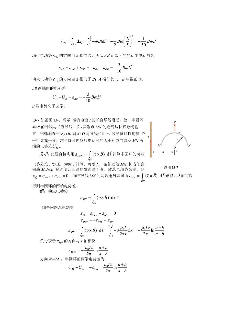 《新编基础物理学》第13章习题解答和分析_第5页