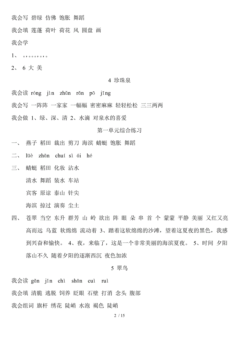 人教版三年级语文下册配套练习册答案_第2页