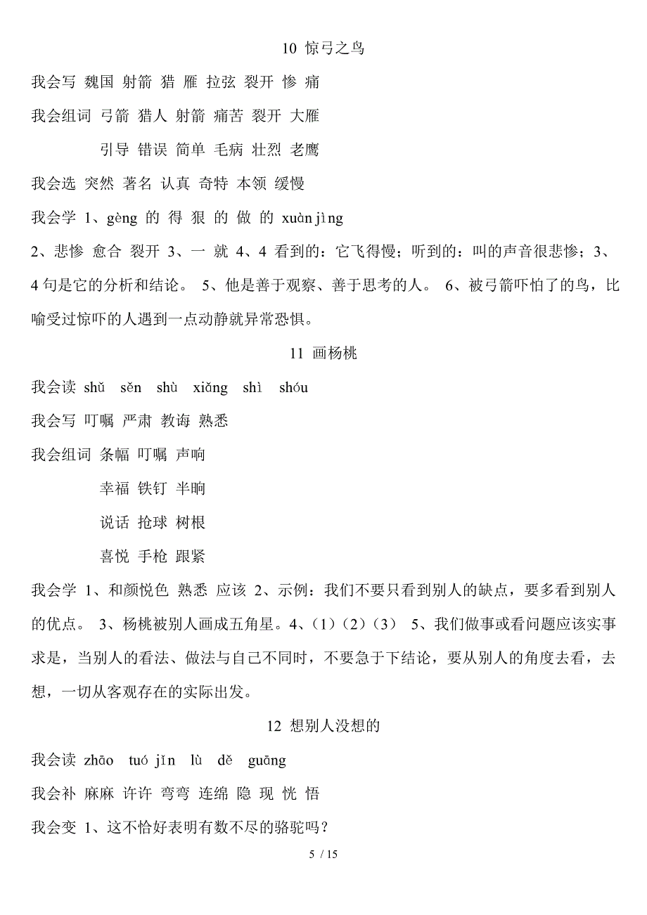 人教版三年级语文下册配套练习册答案_第5页