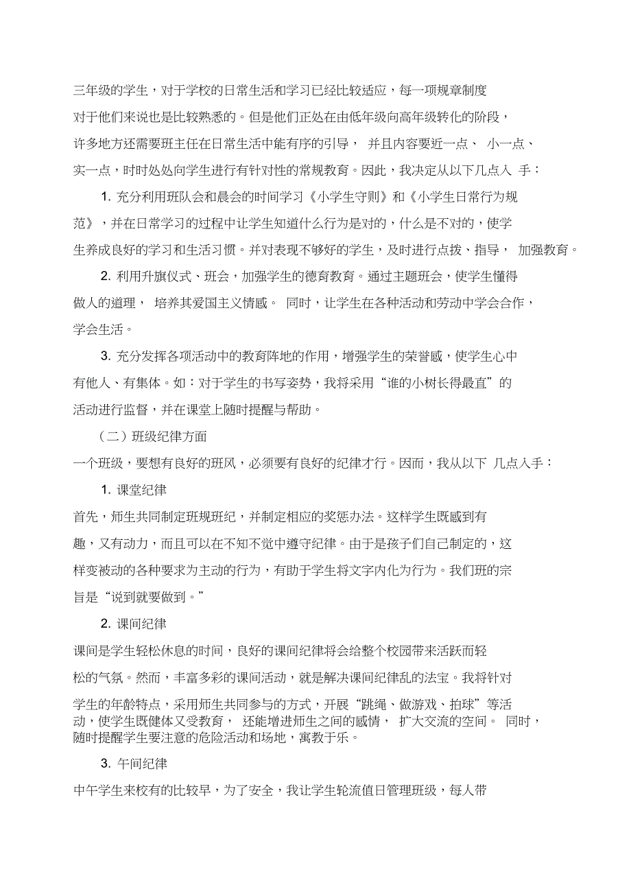 三年级上册班班主任工作计划_第2页