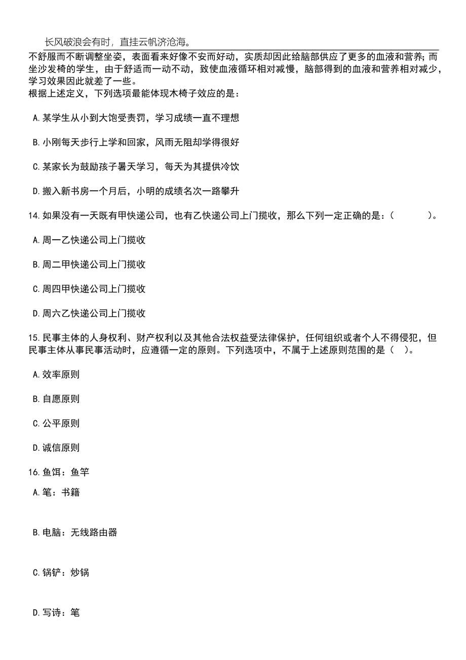 2023年06月广西来宾市人力资源和社会保障局第二次公开招聘编外聘用人员1人笔试题库含答案详解_第5页