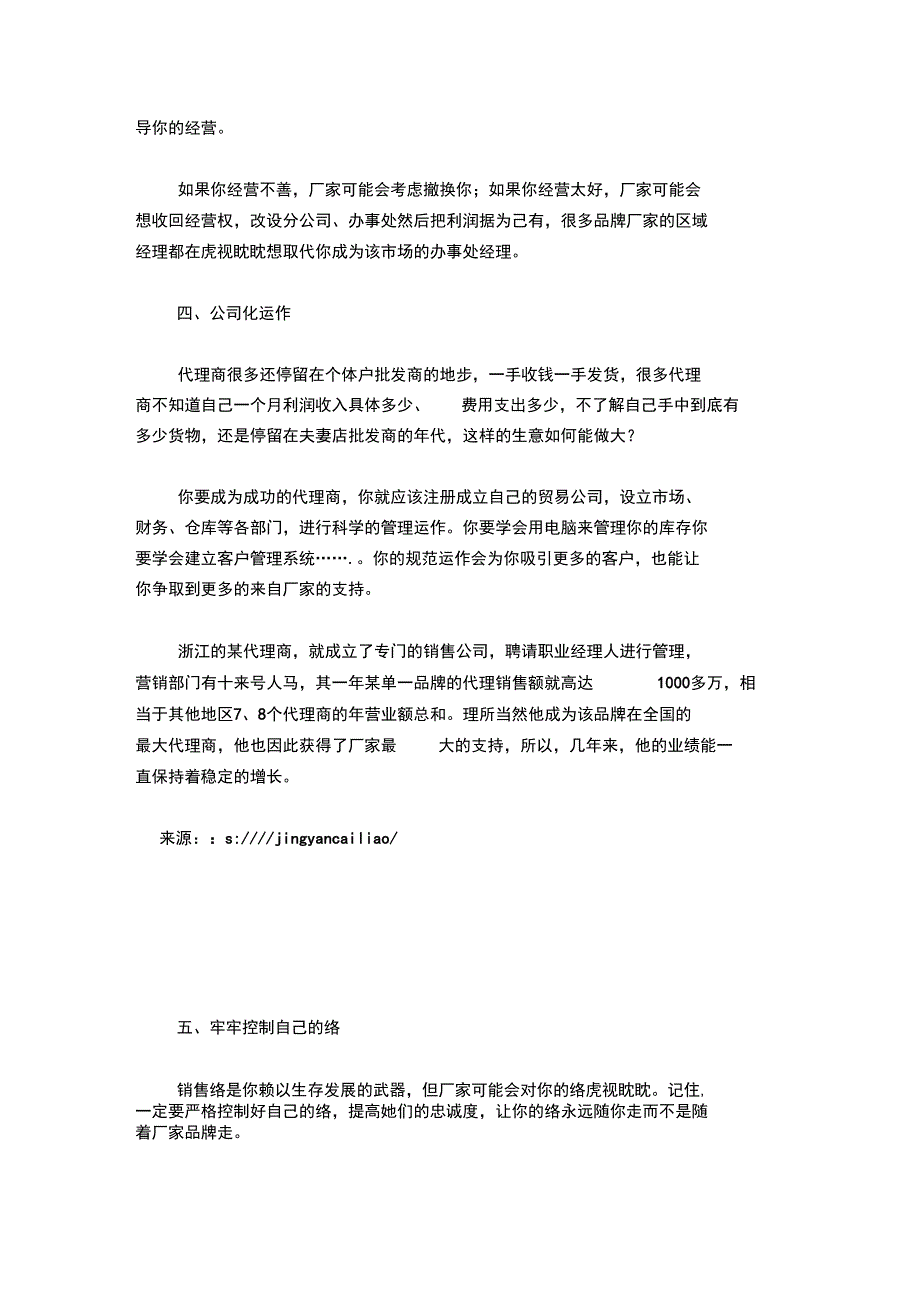 怎样做一个成功的代理商-总结报告模板_第3页