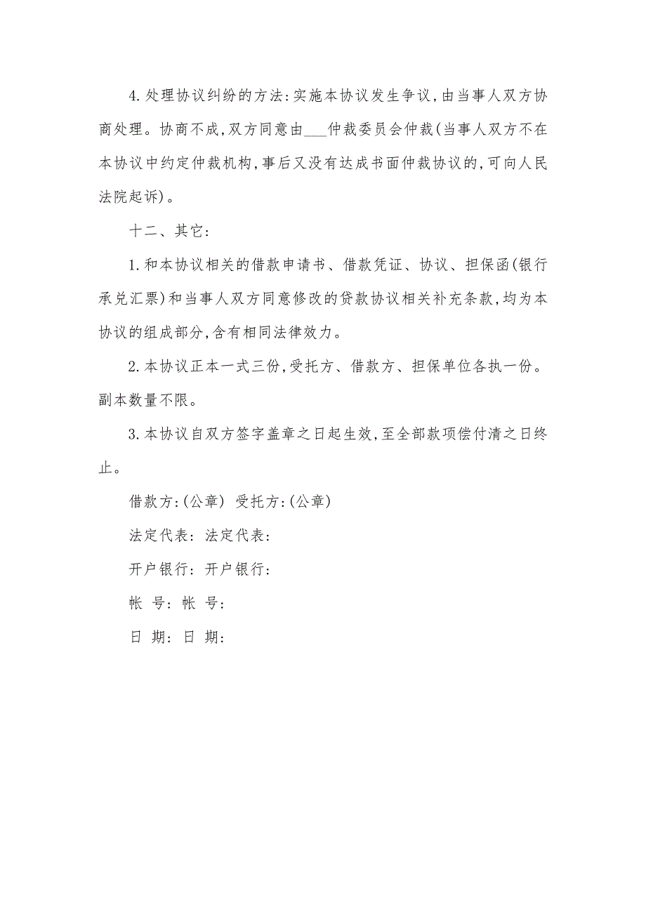 短期资金借贷委托资金借贷协议_第3页