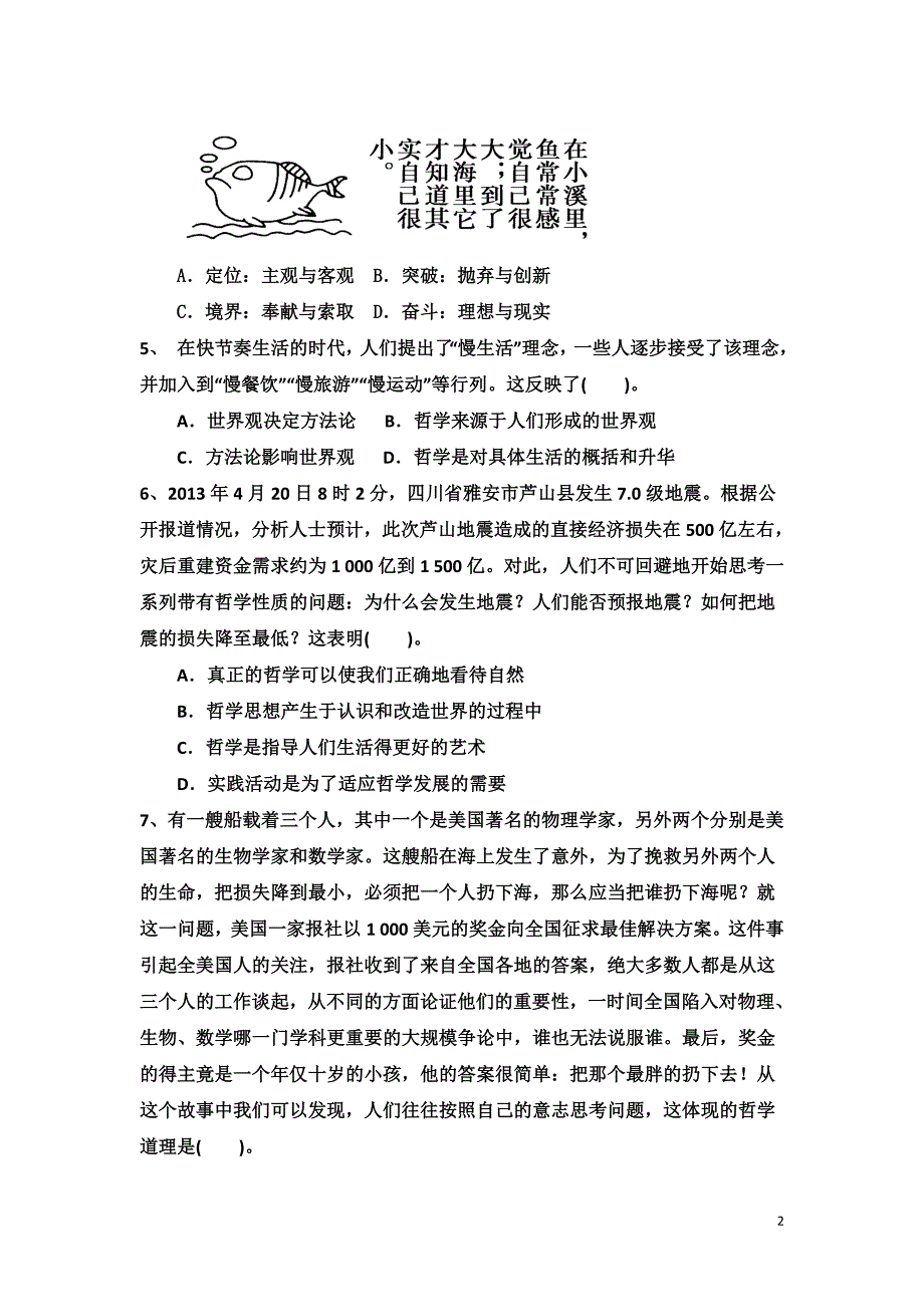 哲学思想和唯物论_第2页