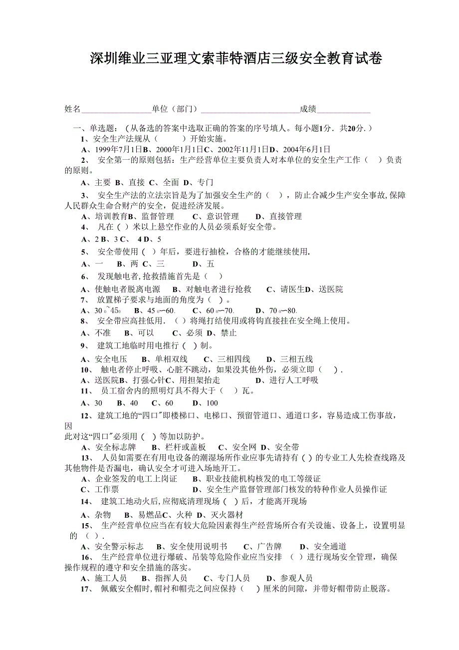 三级安全教育试卷_第1页