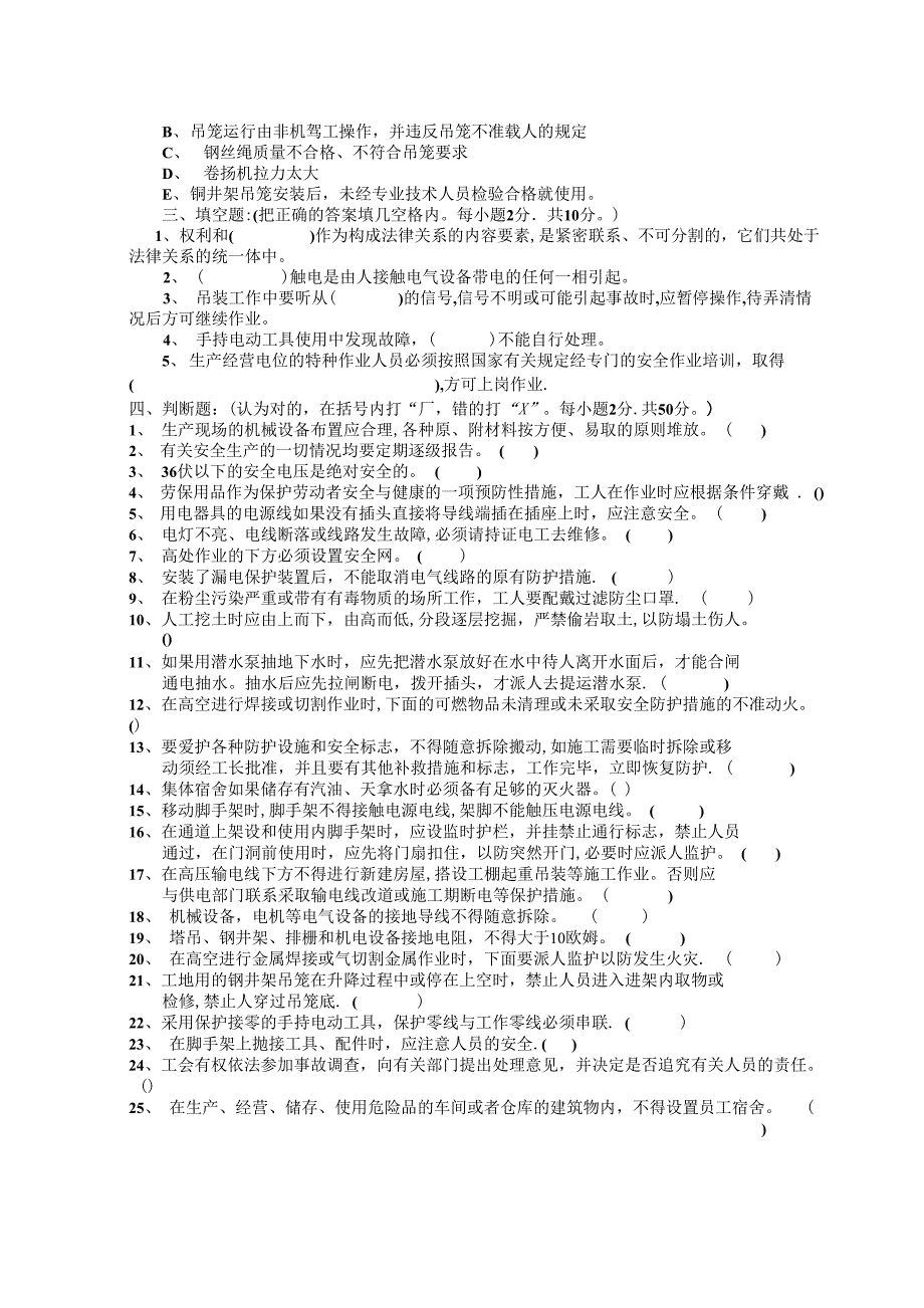 三级安全教育试卷_第4页