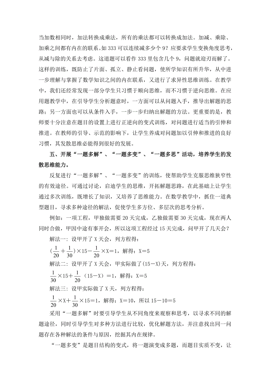 浅议数学教学中培养学生的发散思维(何石青).doc_第3页