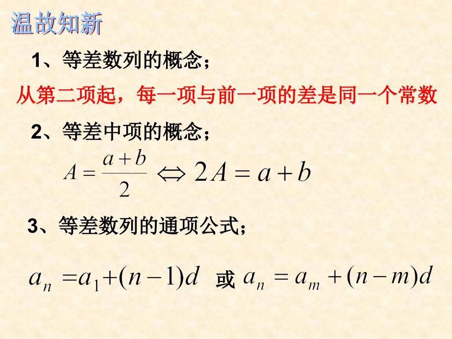 2.2等差数列的性质(2)课件_第2页