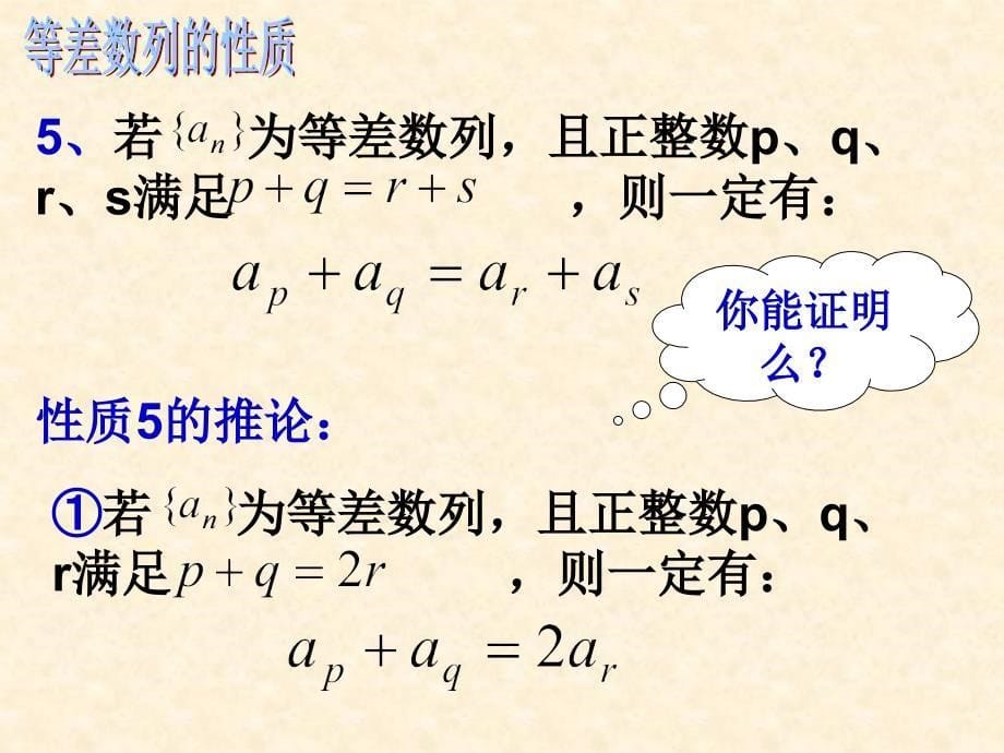 2.2等差数列的性质(2)课件_第5页