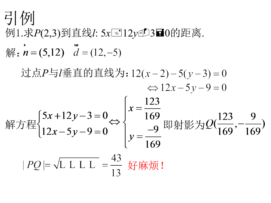 点到直线的距离1_第3页