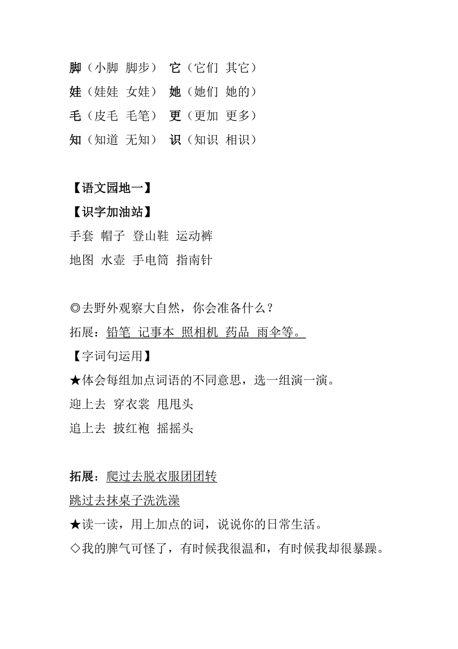 二年级上册语文期中考试知识点_第4页