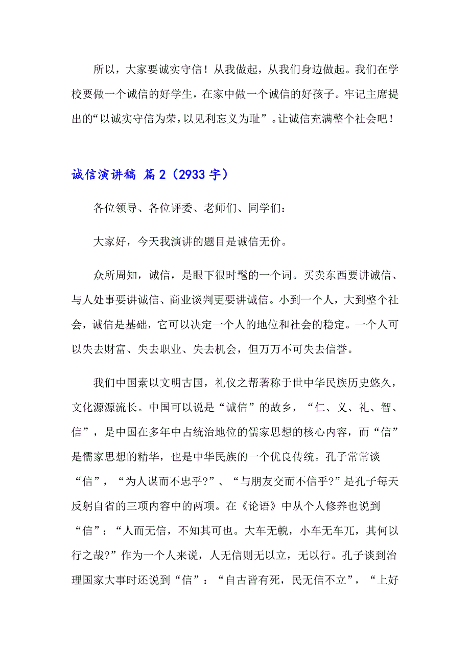 精选诚信演讲稿模板合集8篇_第2页