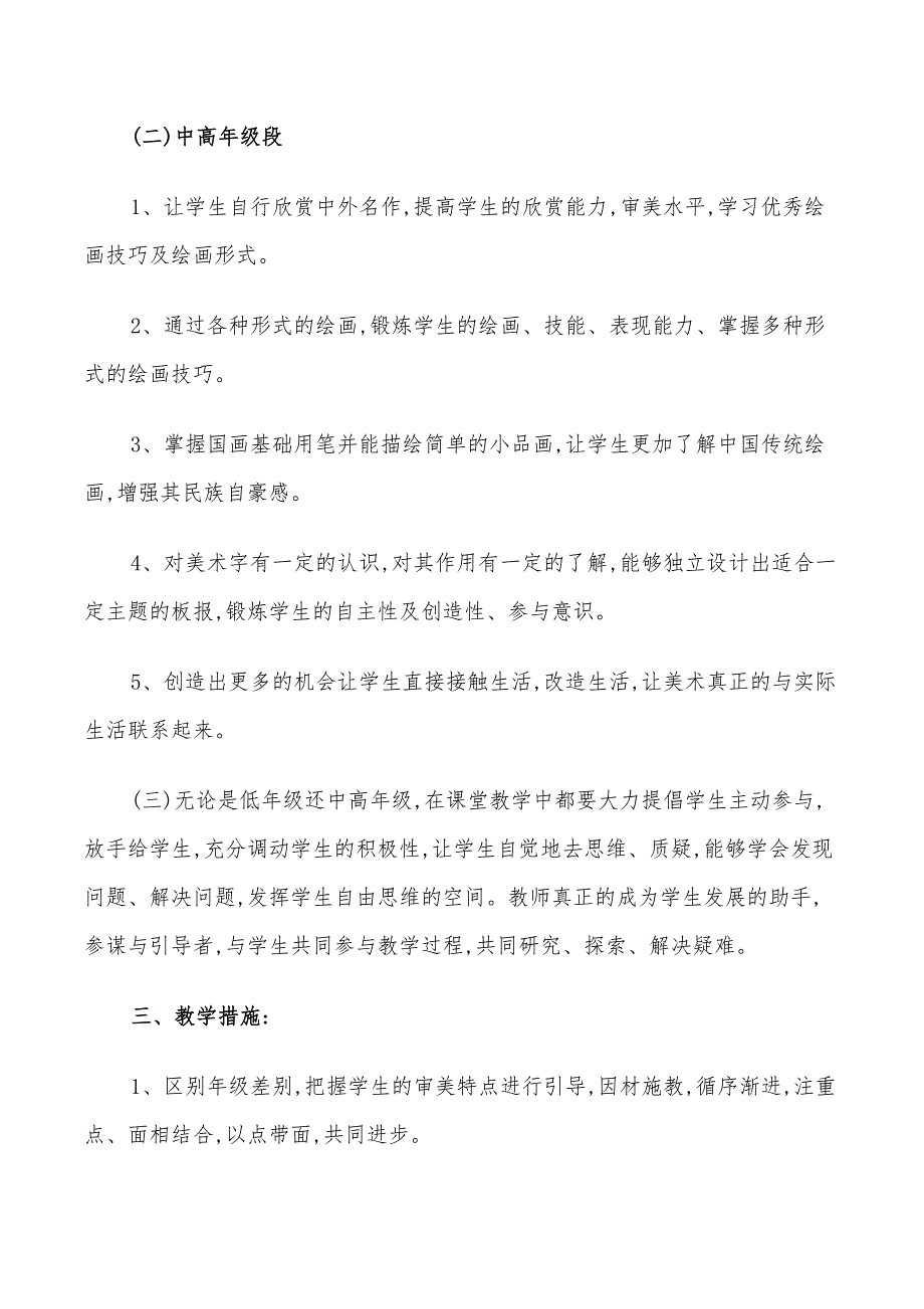 2022年小学美术老师的教学工作计划5篇_第2页