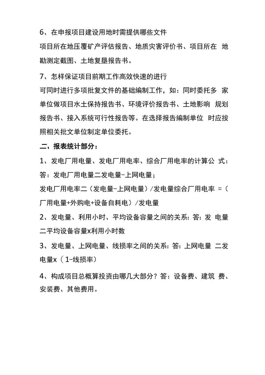 光伏发电审批流程_第2页