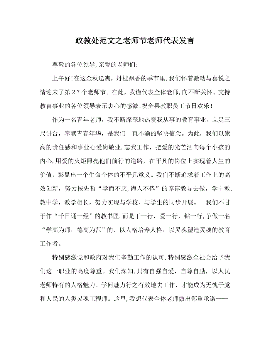 政教处范文教师节教师代表发言_第1页