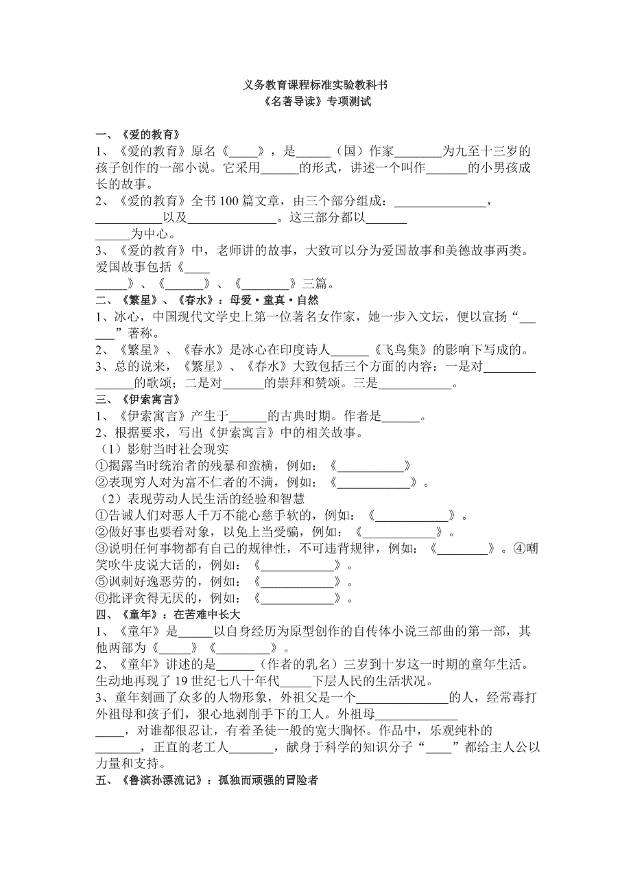 名著专项训练_第1页