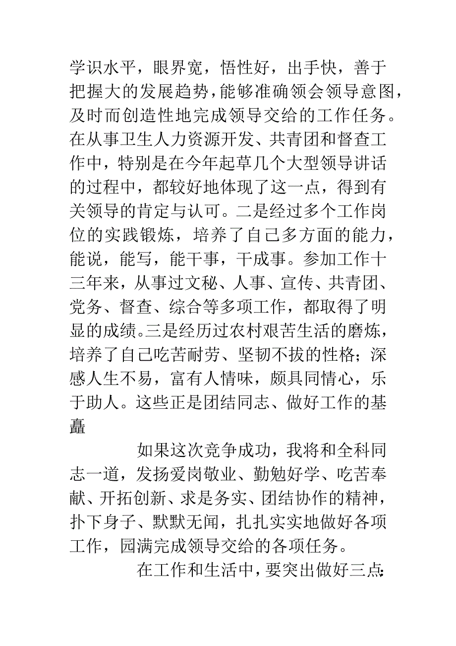 竞争上岗演说辞.docx_第2页