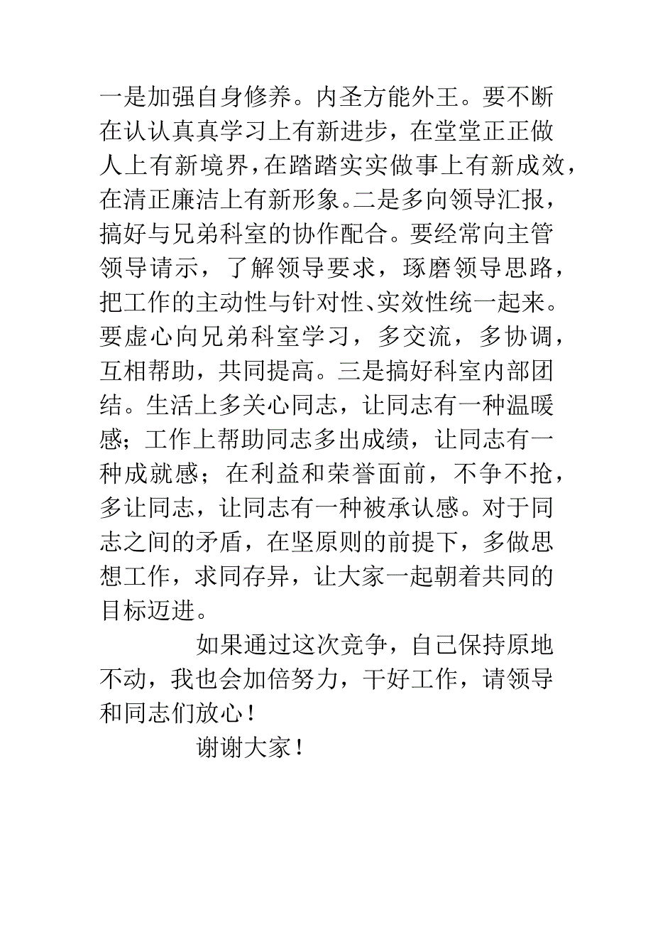 竞争上岗演说辞.docx_第3页