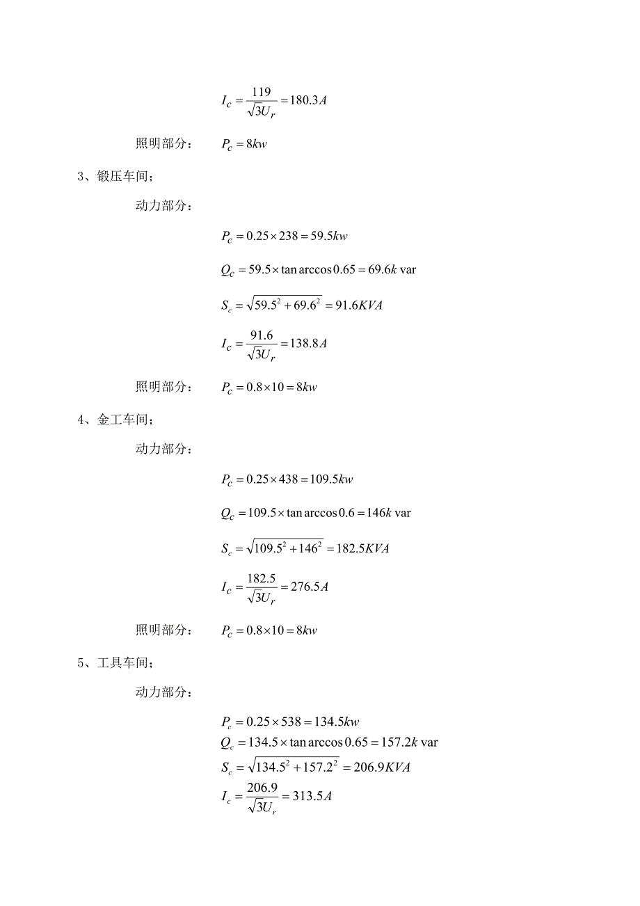 变电所设计_第4页