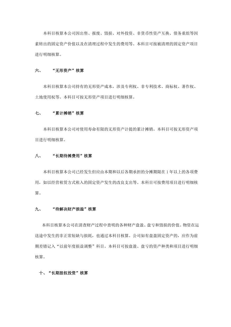 投资公司会计核算制度.doc_第5页