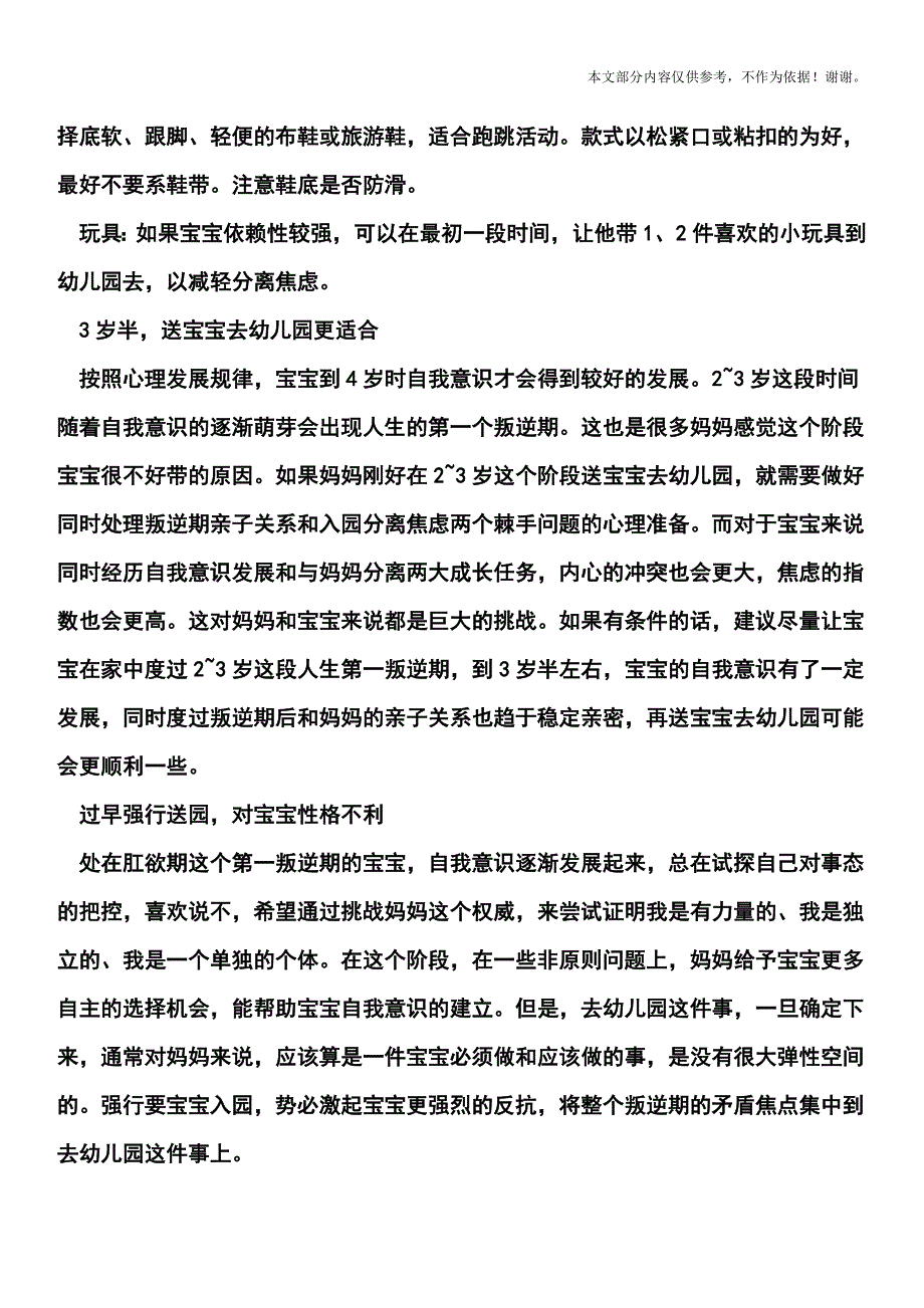 宝宝多大上幼儿园最好-可以不上吗？.doc_第2页