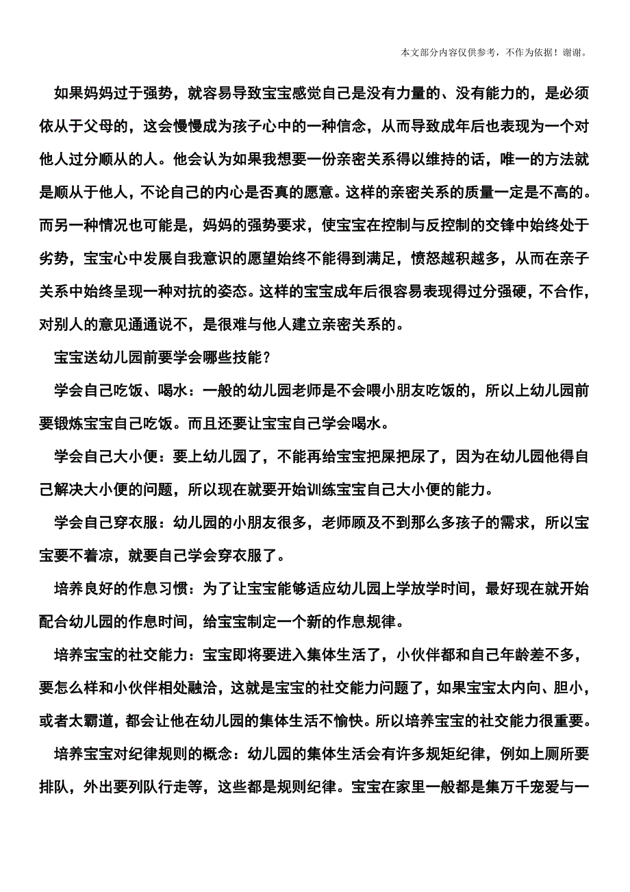 宝宝多大上幼儿园最好-可以不上吗？.doc_第3页