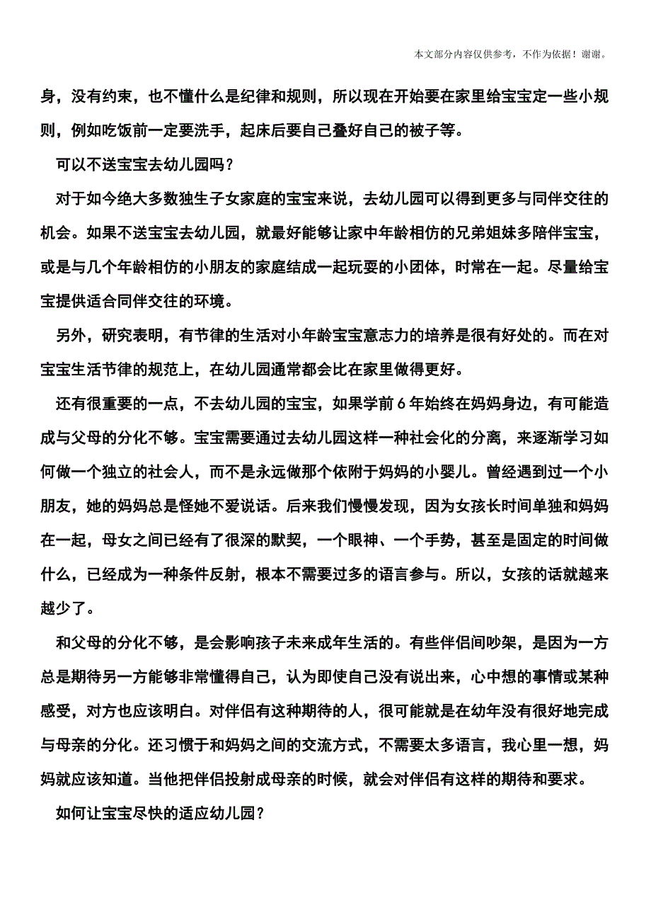 宝宝多大上幼儿园最好-可以不上吗？.doc_第4页