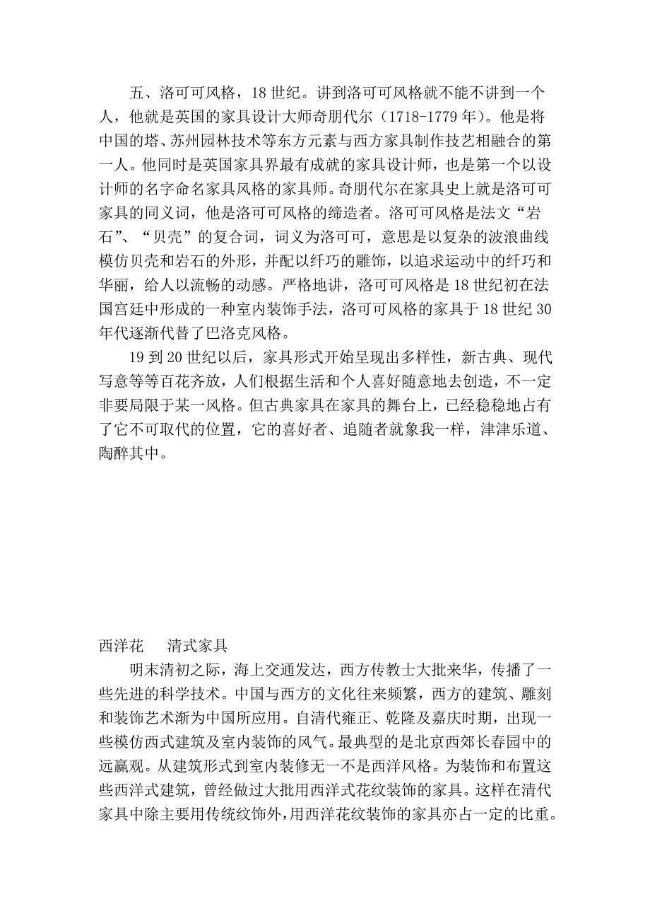 家具风格区分.doc_第3页