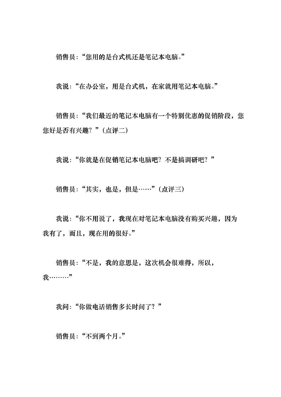 三个电话销售经典案例_第2页