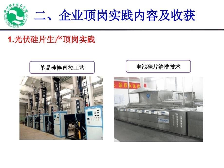 顶岗实践汇报光伏应用技术课件_第5页