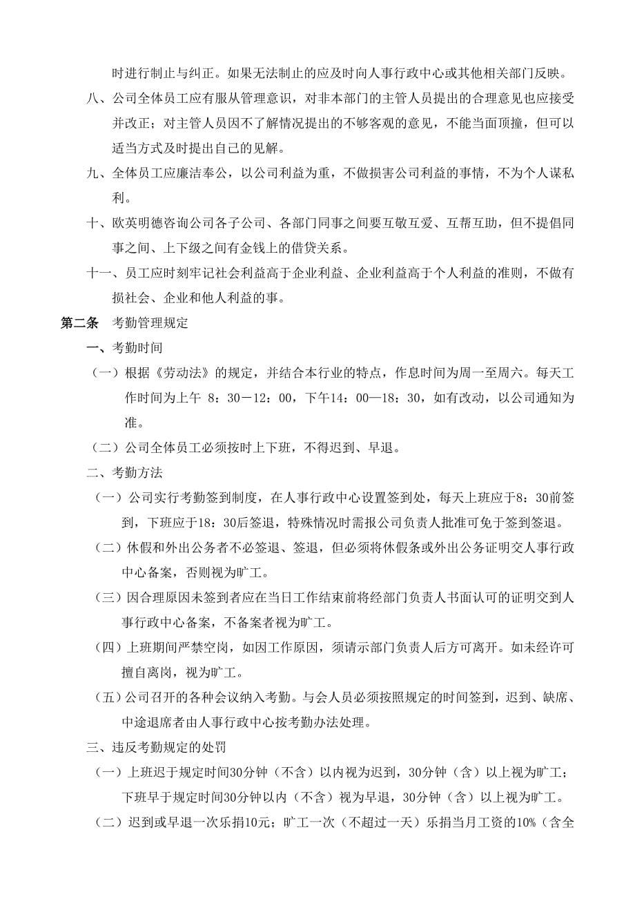 员工手册养老院养老公寓制度养老护理员培训.doc_第5页