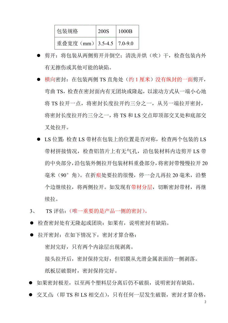 利乐砖包装完整性在线检测作业指导书_第2页