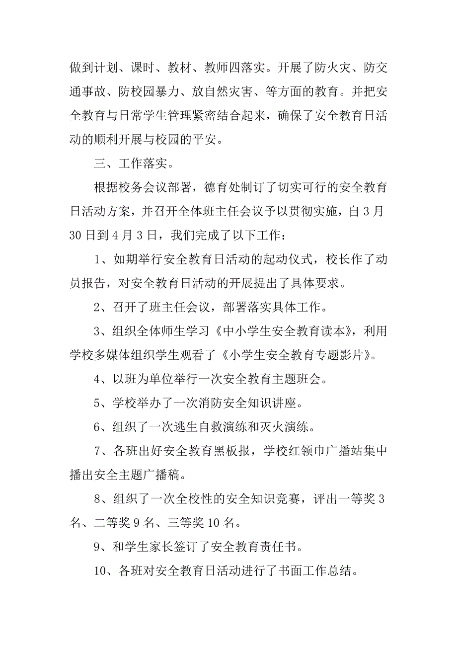 国家安全教育公开课心得体会7篇(观看国家安全教育课心得体会)_第2页