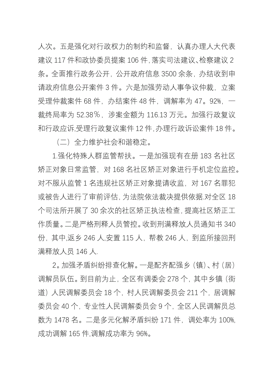 区司法局##年工作总结和##年工作打算.docx_第2页