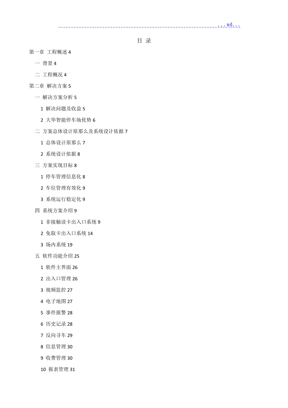 智能停车场系统方案设计_第2页