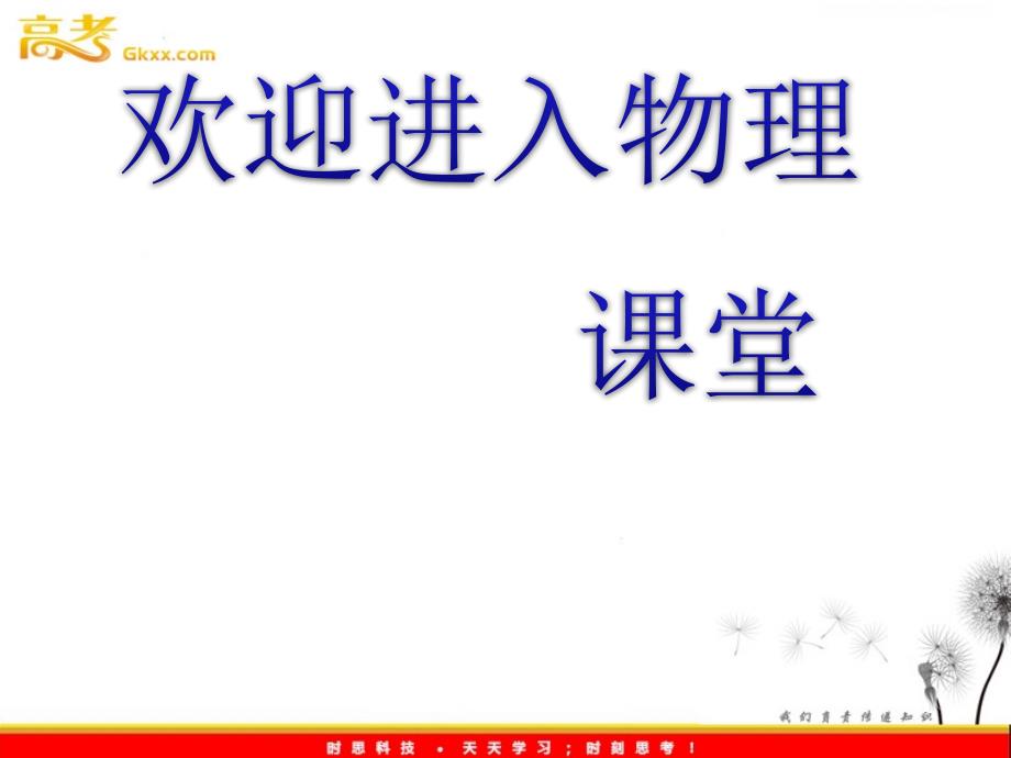 高一物理教科版必修2教课件：1《功》_第1页