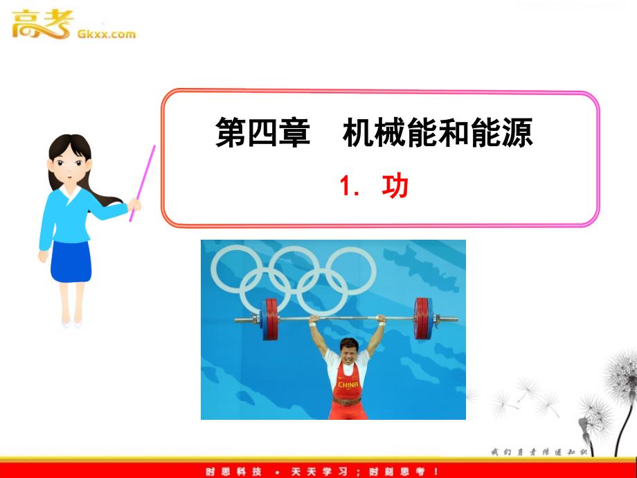 高一物理教科版必修2教课件：1《功》_第2页